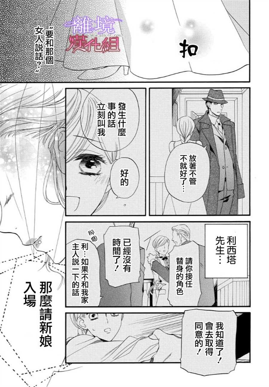 《修女与吸血鬼》漫画最新章节第44话免费下拉式在线观看章节第【9】张图片