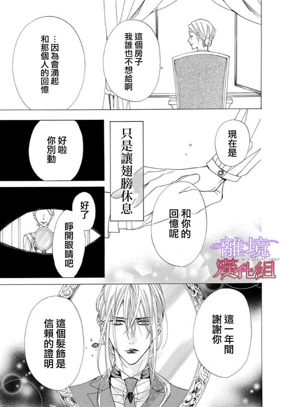 《修女与吸血鬼》漫画最新章节第34话免费下拉式在线观看章节第【13】张图片