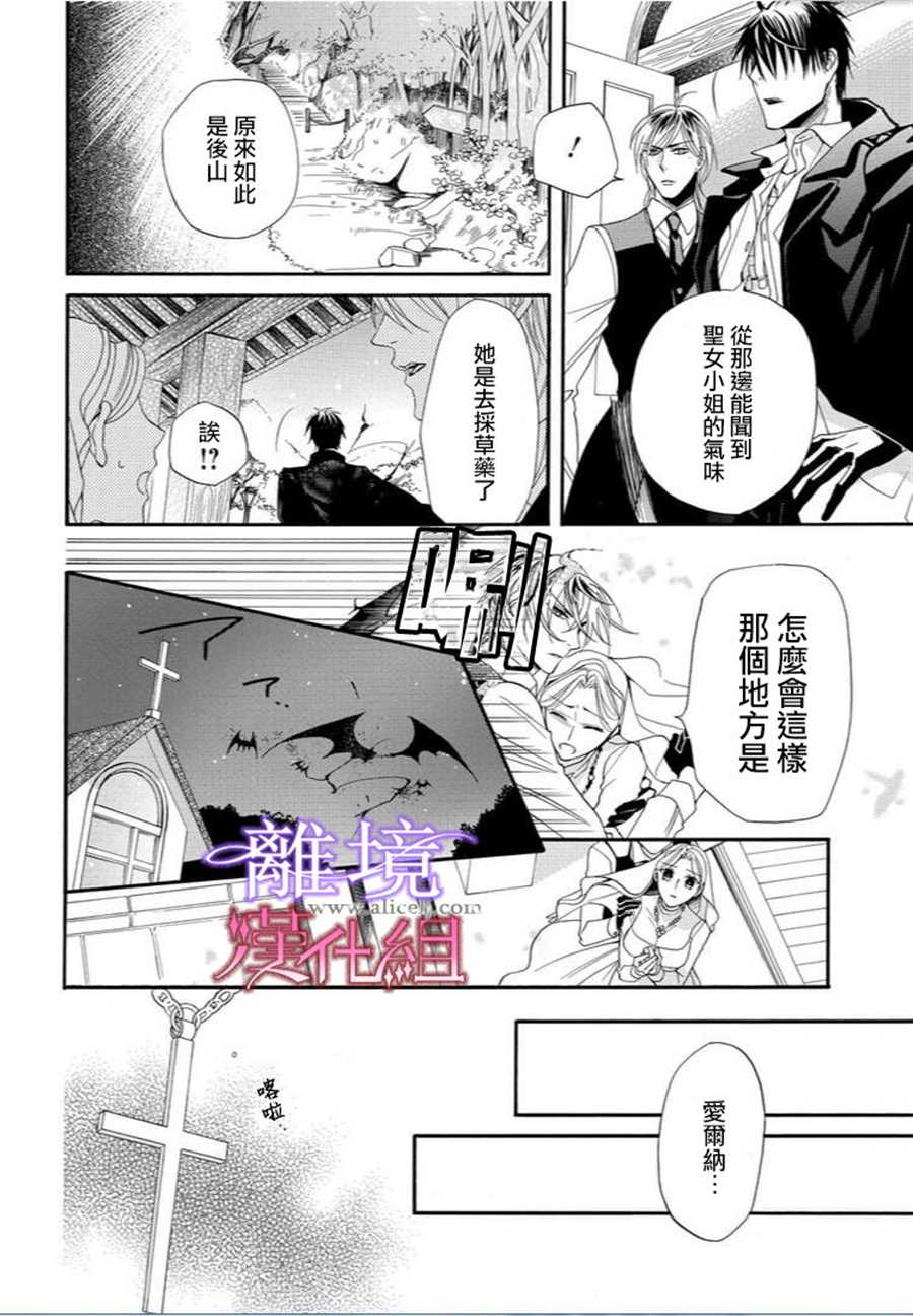 《修女与吸血鬼》漫画最新章节第20话免费下拉式在线观看章节第【4】张图片