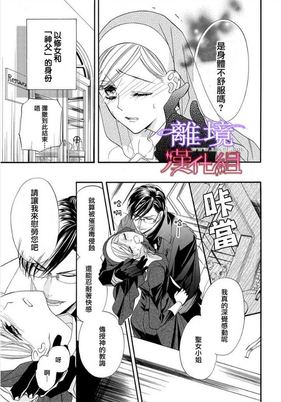 《修女与吸血鬼》漫画最新章节第13话免费下拉式在线观看章节第【5】张图片