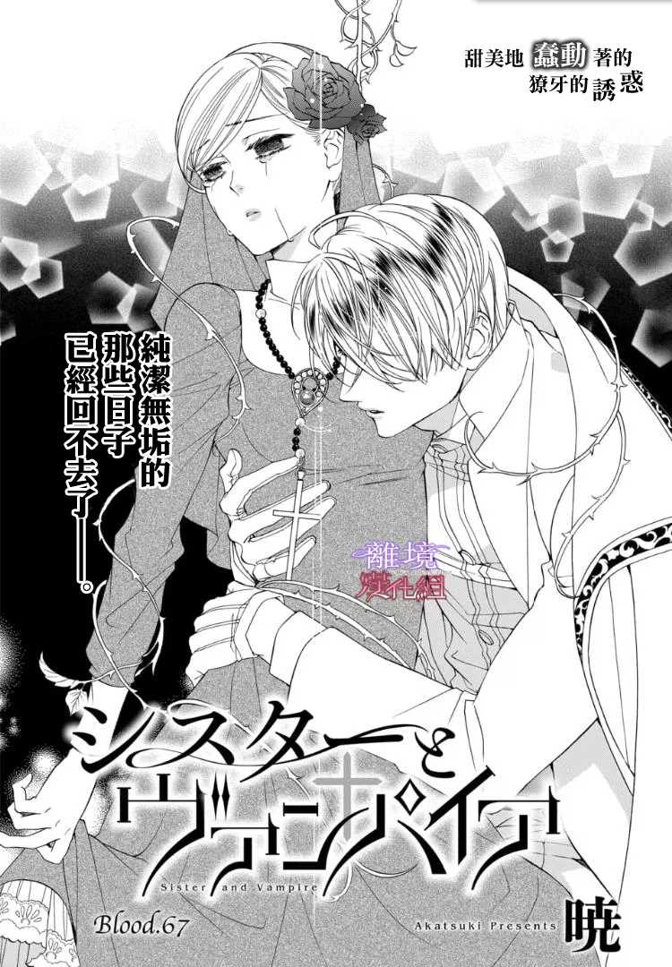 《修女与吸血鬼》漫画最新章节第67话免费下拉式在线观看章节第【2】张图片