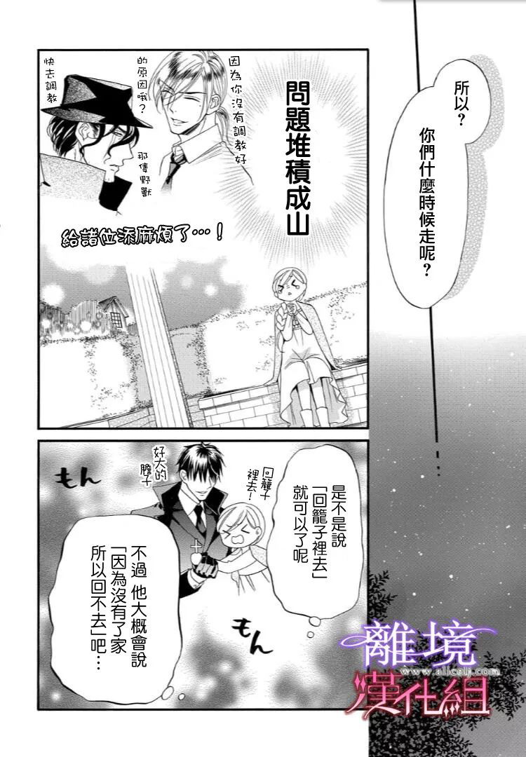 《修女与吸血鬼》漫画最新章节第27话免费下拉式在线观看章节第【6】张图片