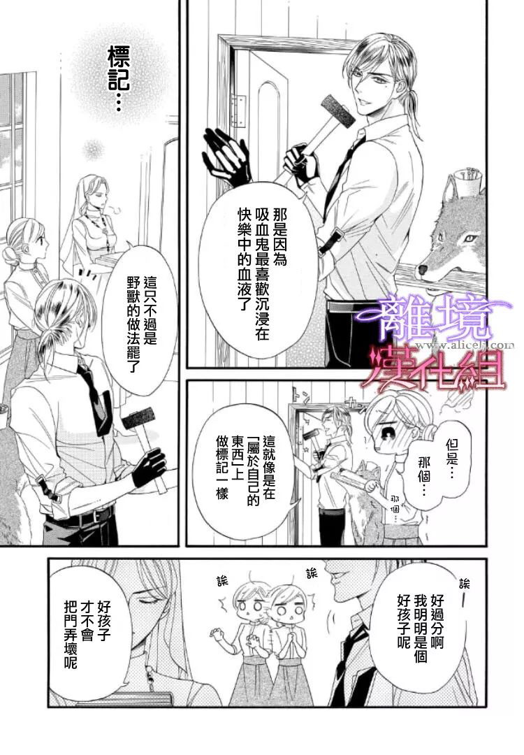 《修女与吸血鬼》漫画最新章节第27话免费下拉式在线观看章节第【3】张图片