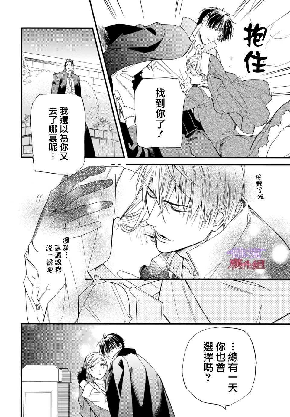 《修女与吸血鬼》漫画最新章节第76话免费下拉式在线观看章节第【8】张图片