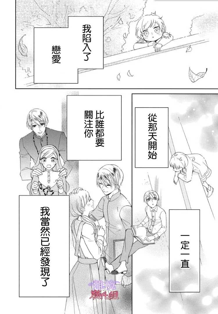 《修女与吸血鬼》漫画最新章节第66话免费下拉式在线观看章节第【26】张图片