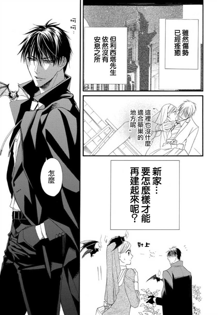 《修女与吸血鬼》漫画最新章节第29话免费下拉式在线观看章节第【5】张图片