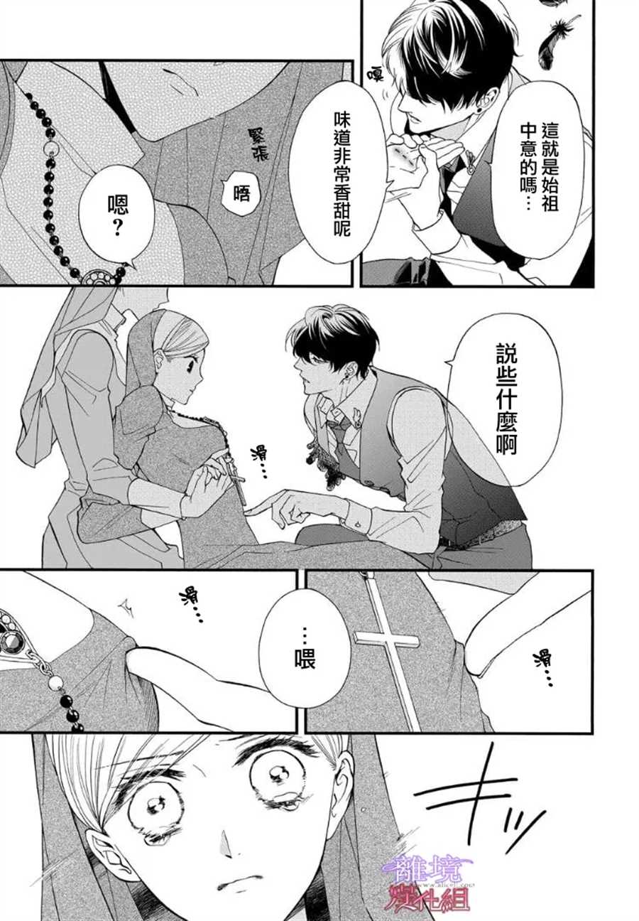 《修女与吸血鬼》漫画最新章节第62.1话免费下拉式在线观看章节第【9】张图片