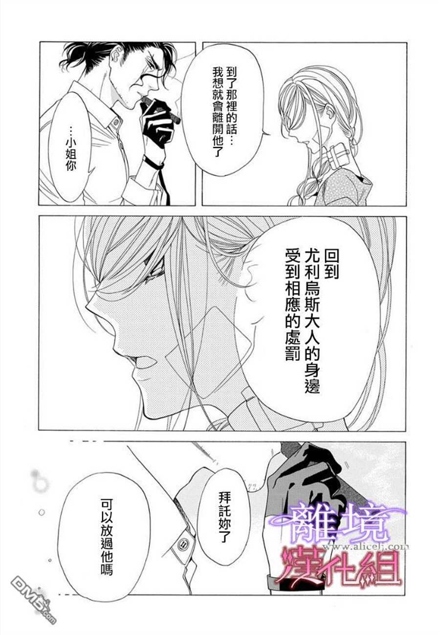 《修女与吸血鬼》漫画最新章节第16话免费下拉式在线观看章节第【28】张图片