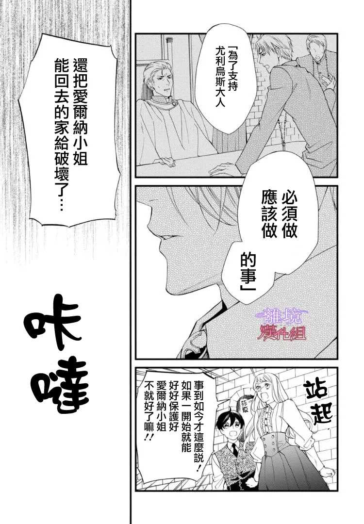 《修女与吸血鬼》漫画最新章节第67话免费下拉式在线观看章节第【19】张图片