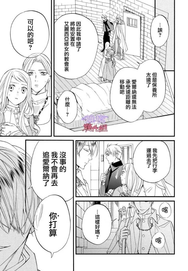 《修女与吸血鬼》漫画最新章节第69话免费下拉式在线观看章节第【5】张图片