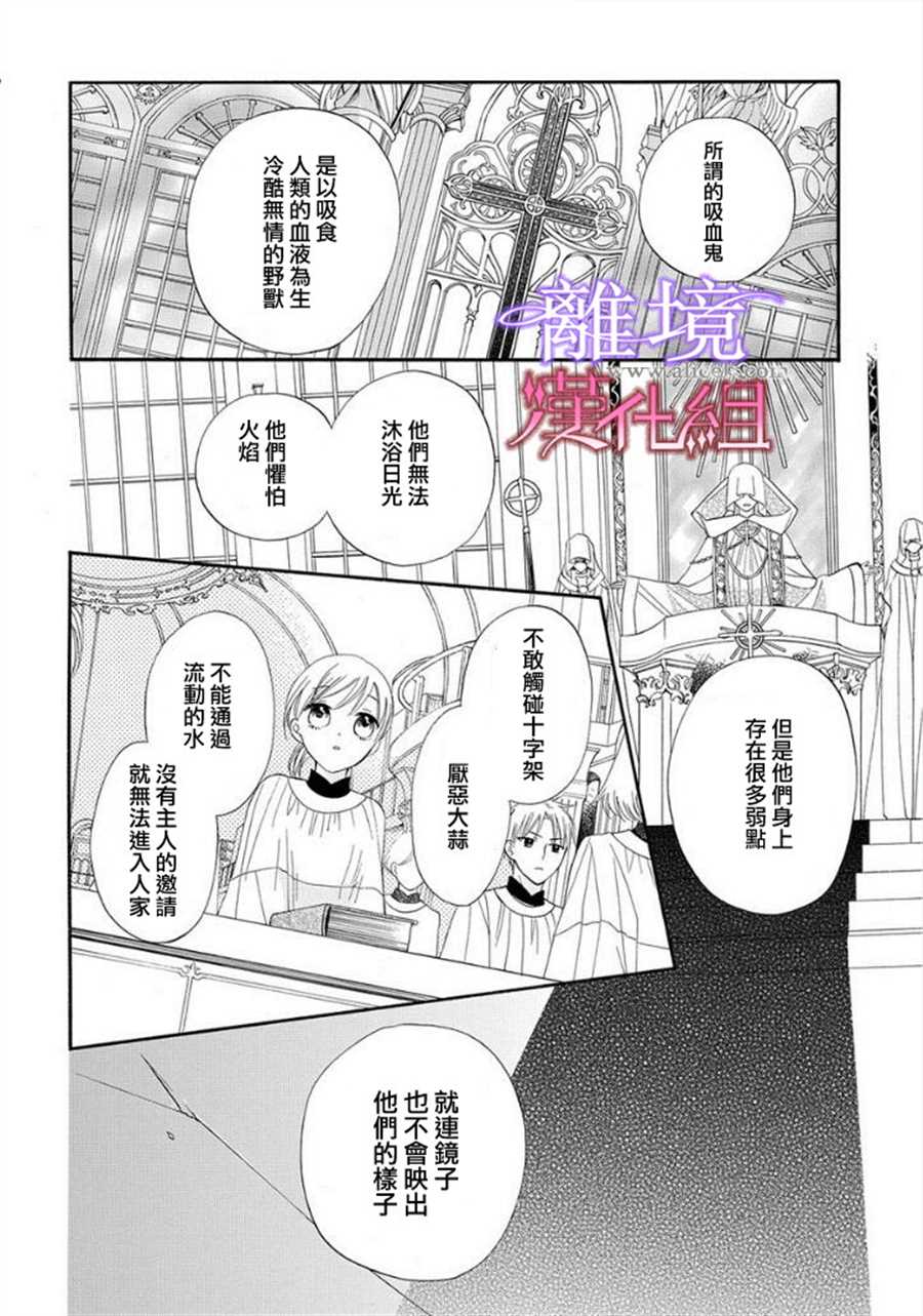 《修女与吸血鬼》漫画最新章节第13话免费下拉式在线观看章节第【2】张图片