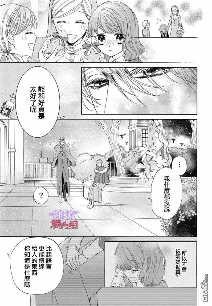 《修女与吸血鬼》漫画最新章节第61话免费下拉式在线观看章节第【11】张图片