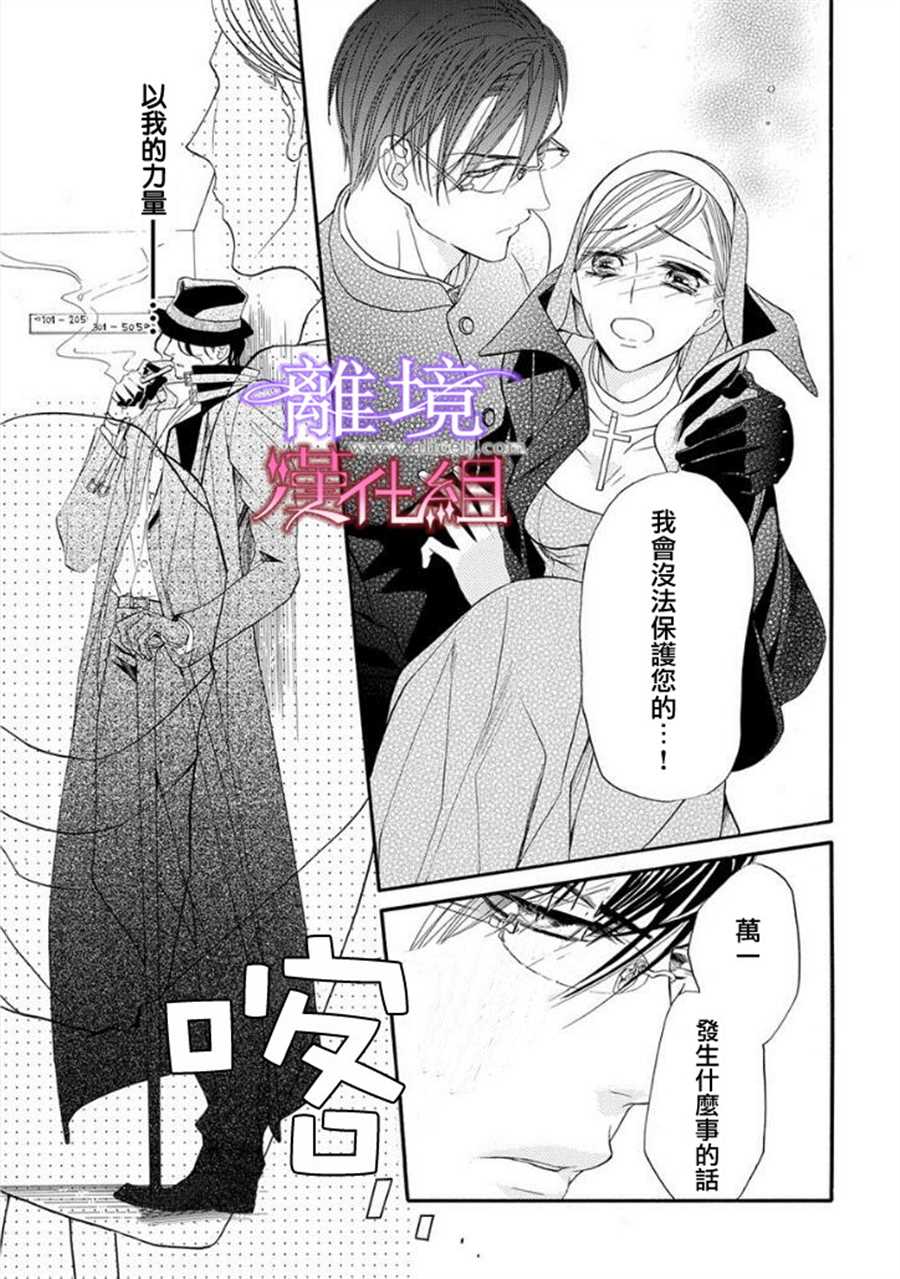 《修女与吸血鬼》漫画最新章节第13话免费下拉式在线观看章节第【13】张图片