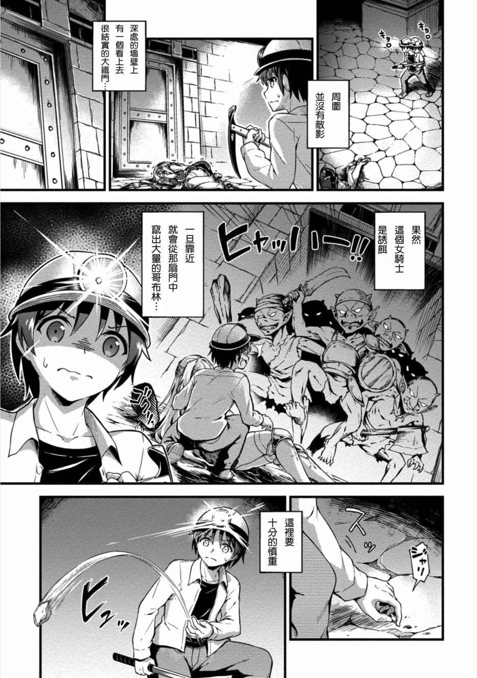 《修女与吸血鬼》漫画最新章节第1话免费下拉式在线观看章节第【20】张图片