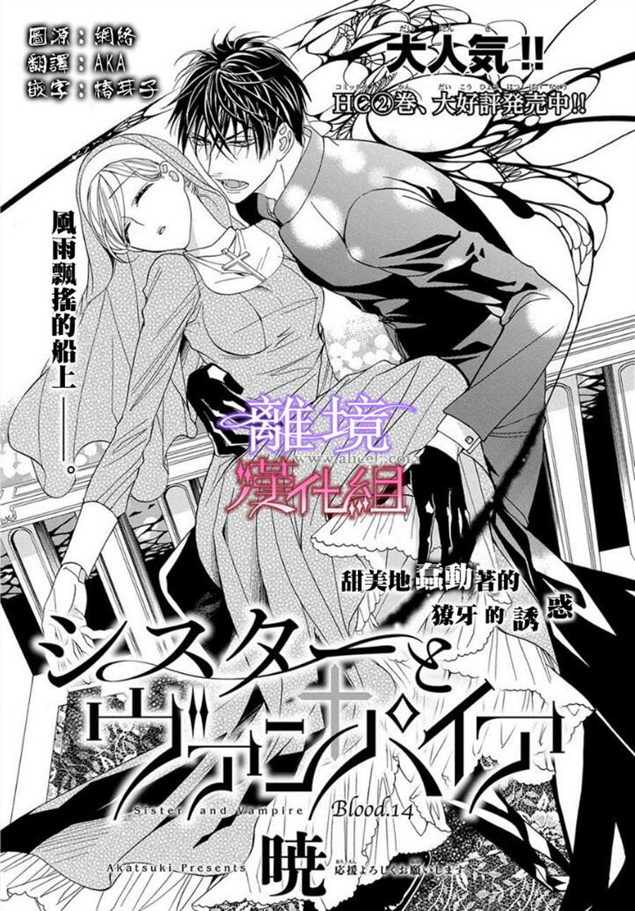 《修女与吸血鬼》漫画最新章节第14话免费下拉式在线观看章节第【1】张图片