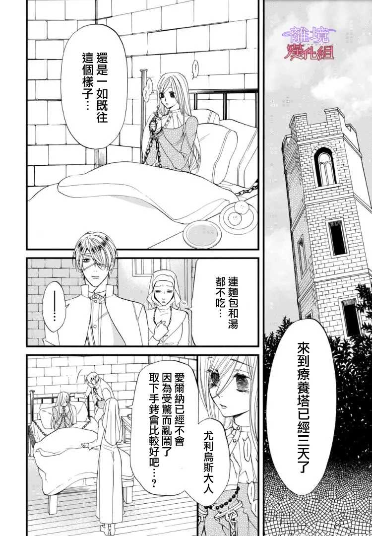 《修女与吸血鬼》漫画最新章节第66话免费下拉式在线观看章节第【8】张图片