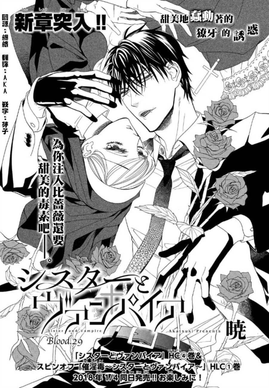 《修女与吸血鬼》漫画最新章节第29话免费下拉式在线观看章节第【1】张图片