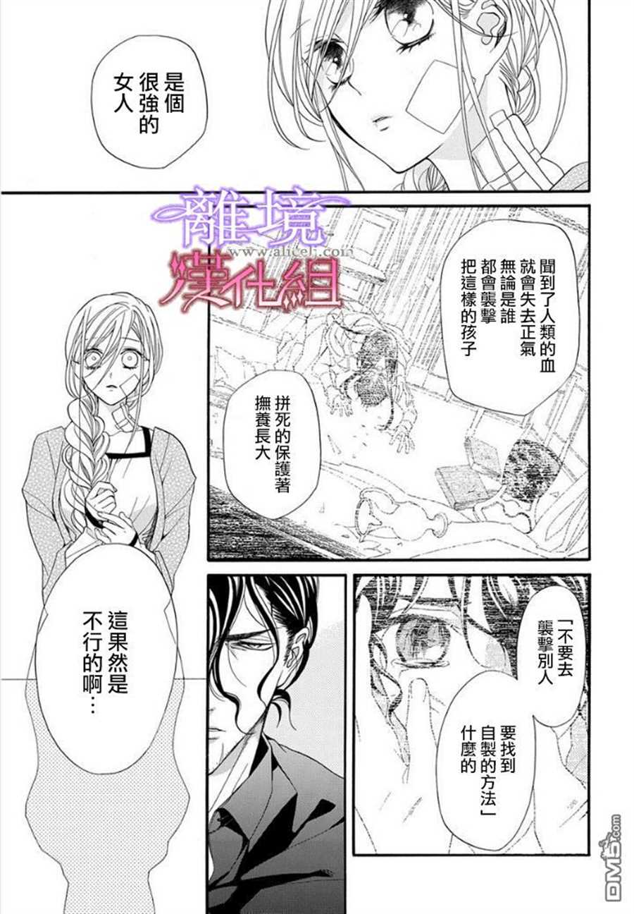 《修女与吸血鬼》漫画最新章节第16话免费下拉式在线观看章节第【13】张图片