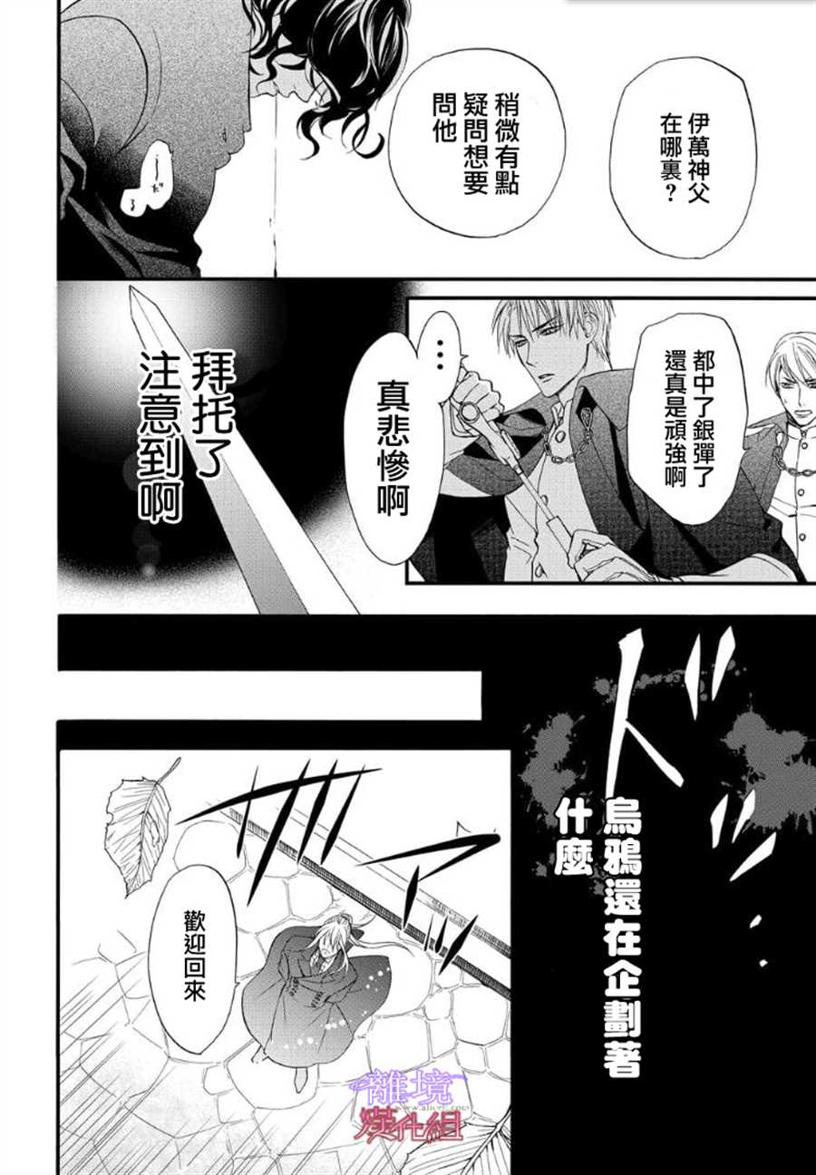 《修女与吸血鬼》漫画最新章节第58话免费下拉式在线观看章节第【12】张图片