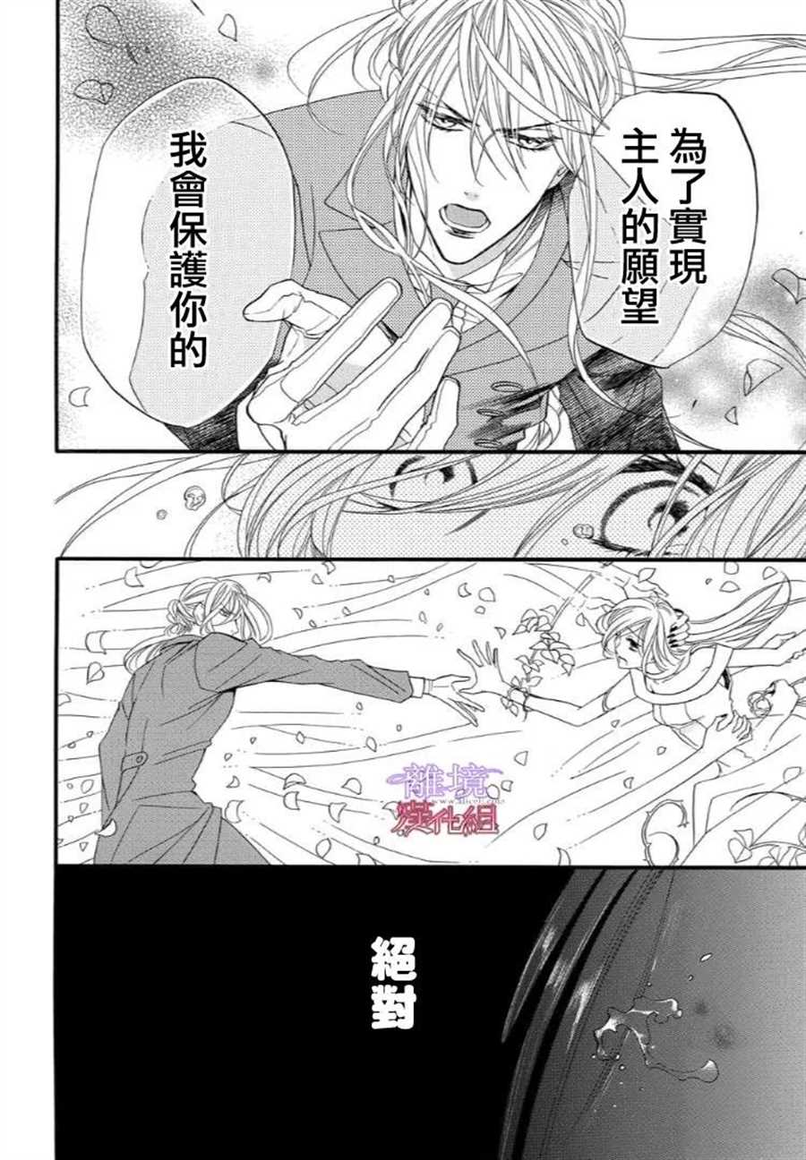 《修女与吸血鬼》漫画最新章节第47话免费下拉式在线观看章节第【20】张图片