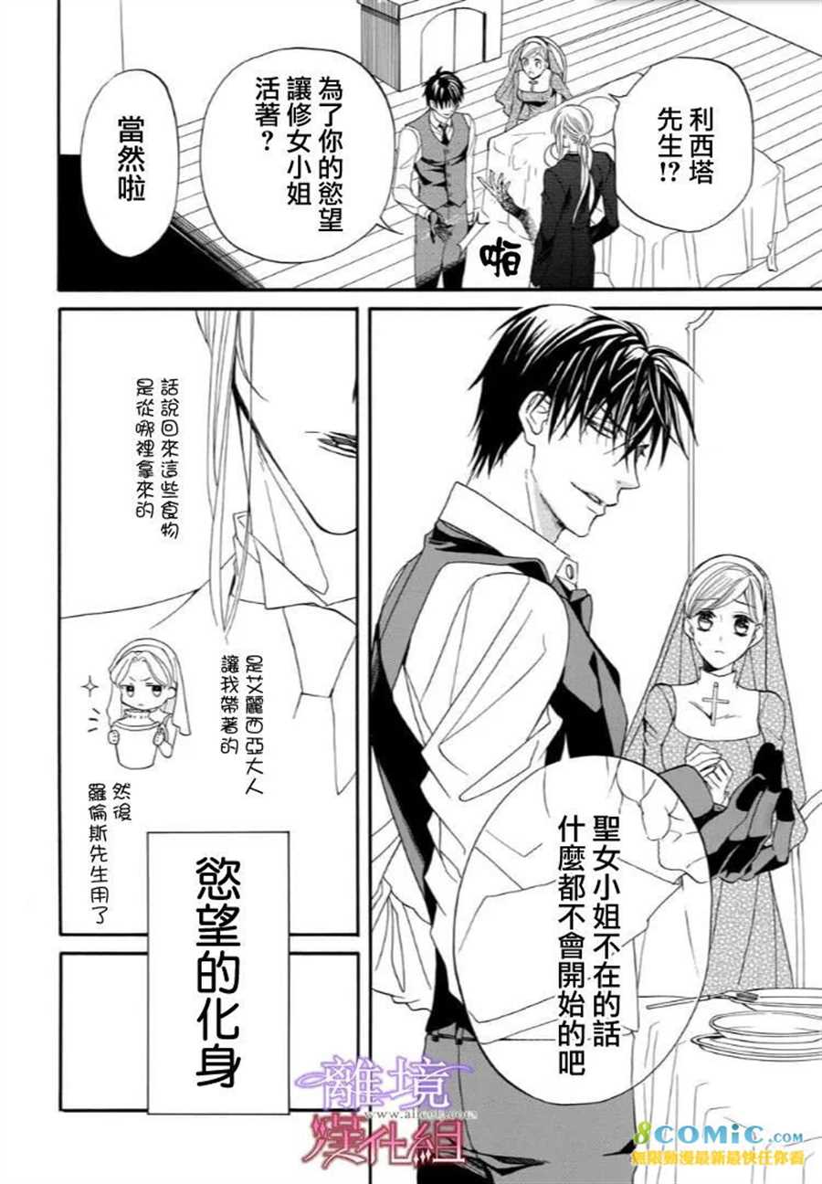 《修女与吸血鬼》漫画最新章节第39话免费下拉式在线观看章节第【6】张图片