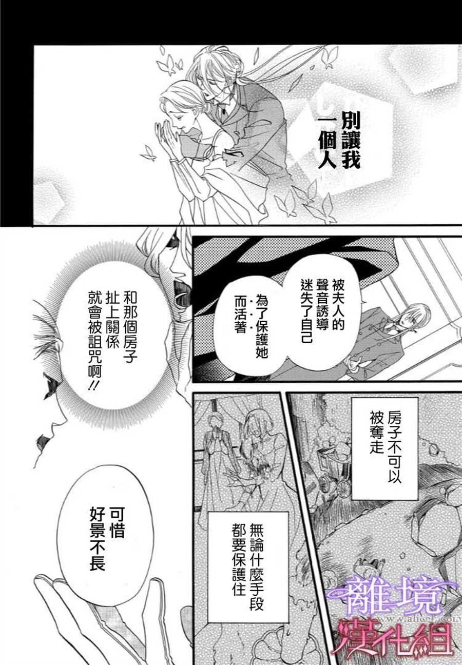 《修女与吸血鬼》漫画最新章节第35话免费下拉式在线观看章节第【6】张图片