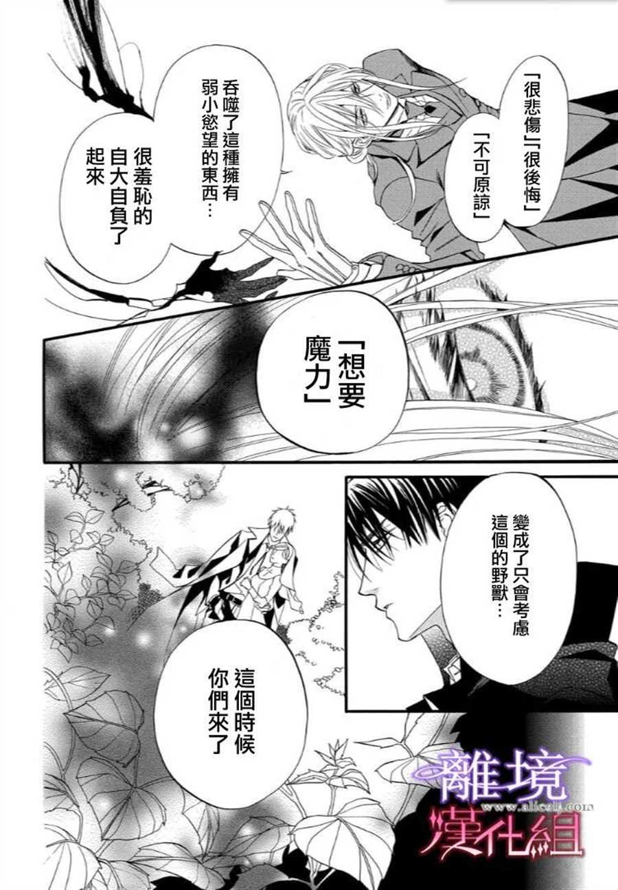 《修女与吸血鬼》漫画最新章节第35话免费下拉式在线观看章节第【8】张图片