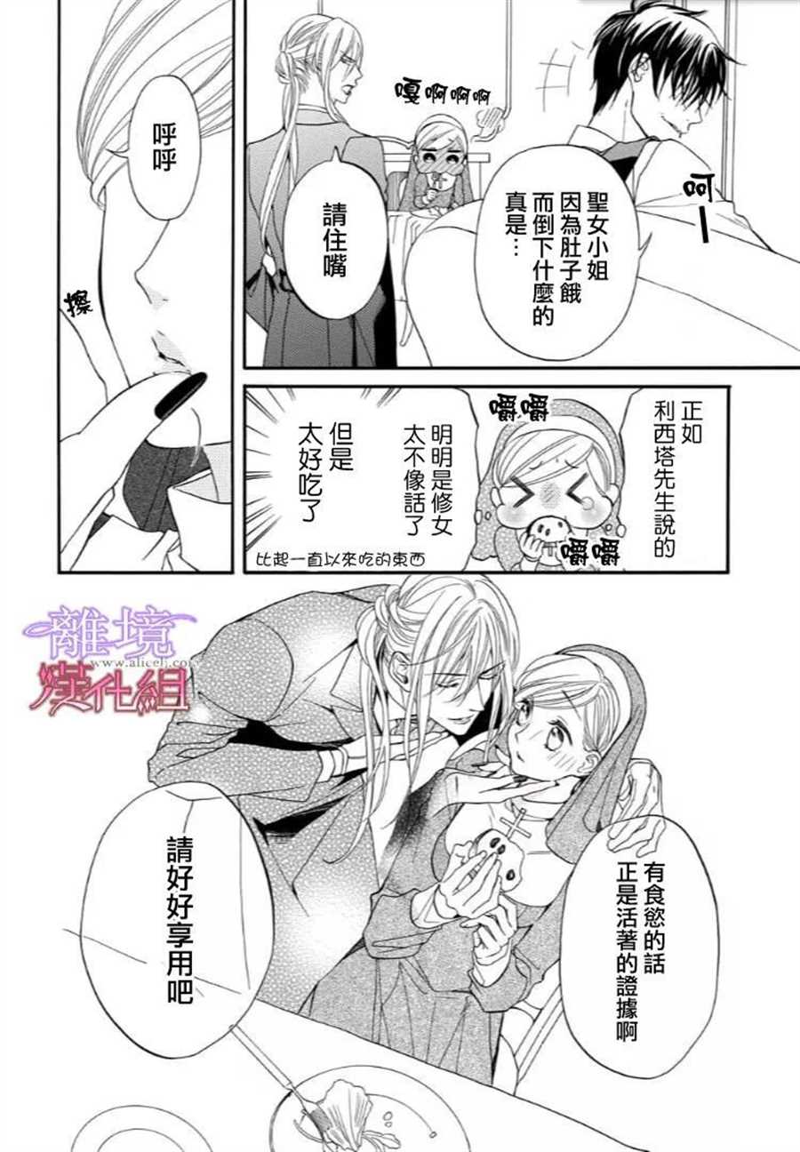 《修女与吸血鬼》漫画最新章节第39话免费下拉式在线观看章节第【4】张图片