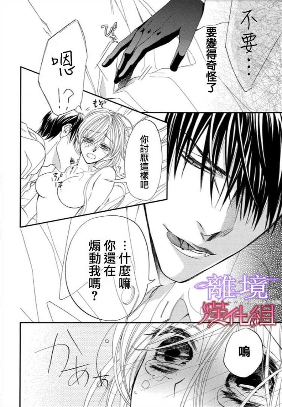 《修女与吸血鬼》漫画最新章节第26话免费下拉式在线观看章节第【8】张图片