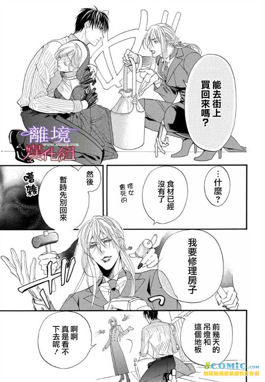 《修女与吸血鬼》漫画最新章节第40话免费下拉式在线观看章节第【19】张图片