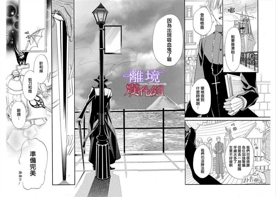 《修女与吸血鬼》漫画最新章节第12话免费下拉式在线观看章节第【10】张图片