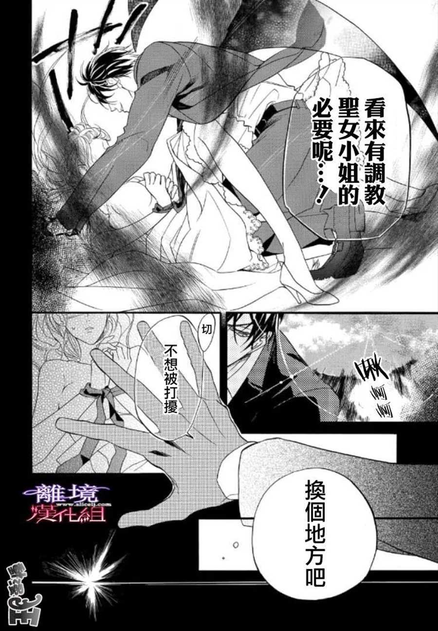 《修女与吸血鬼》漫画最新章节第46话免费下拉式在线观看章节第【2】张图片