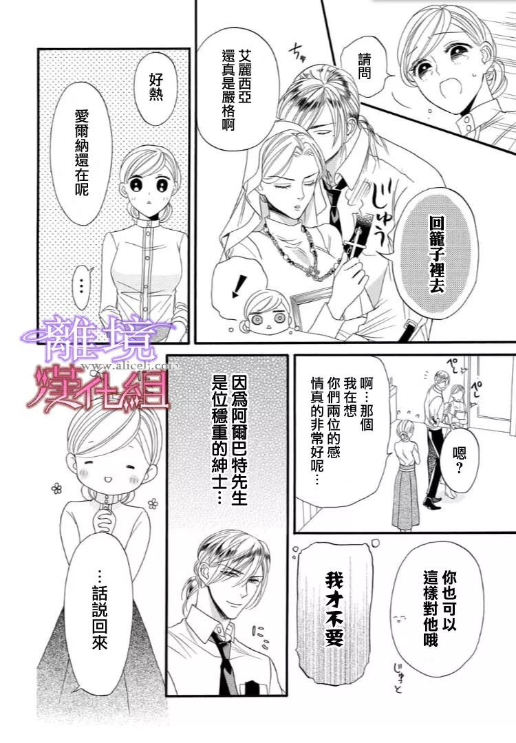 《修女与吸血鬼》漫画最新章节第27话免费下拉式在线观看章节第【4】张图片