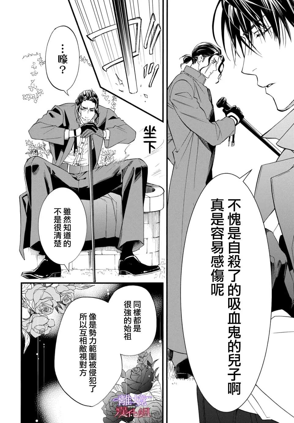 《修女与吸血鬼》漫画最新章节第76话免费下拉式在线观看章节第【4】张图片