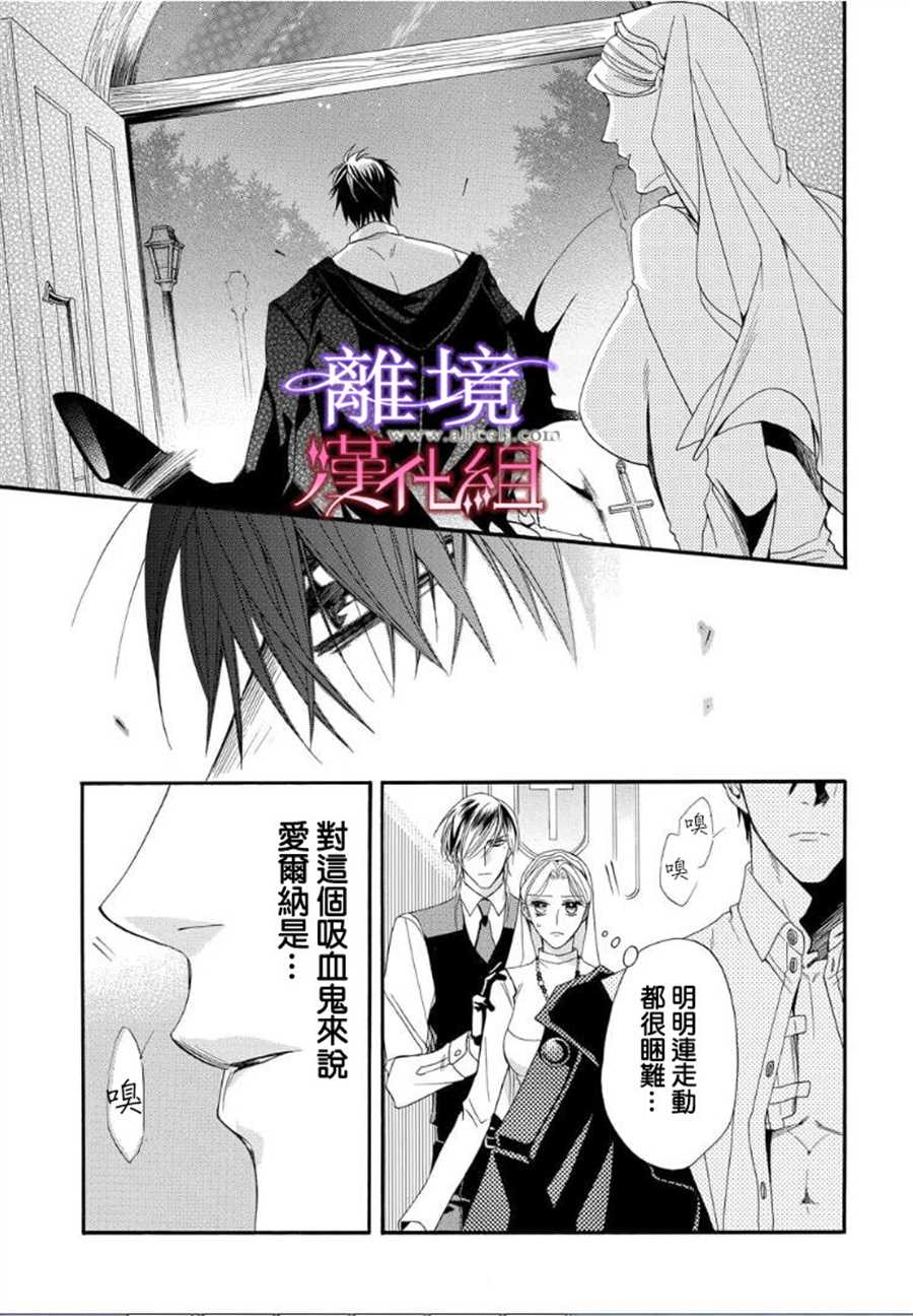 《修女与吸血鬼》漫画最新章节第20话免费下拉式在线观看章节第【3】张图片