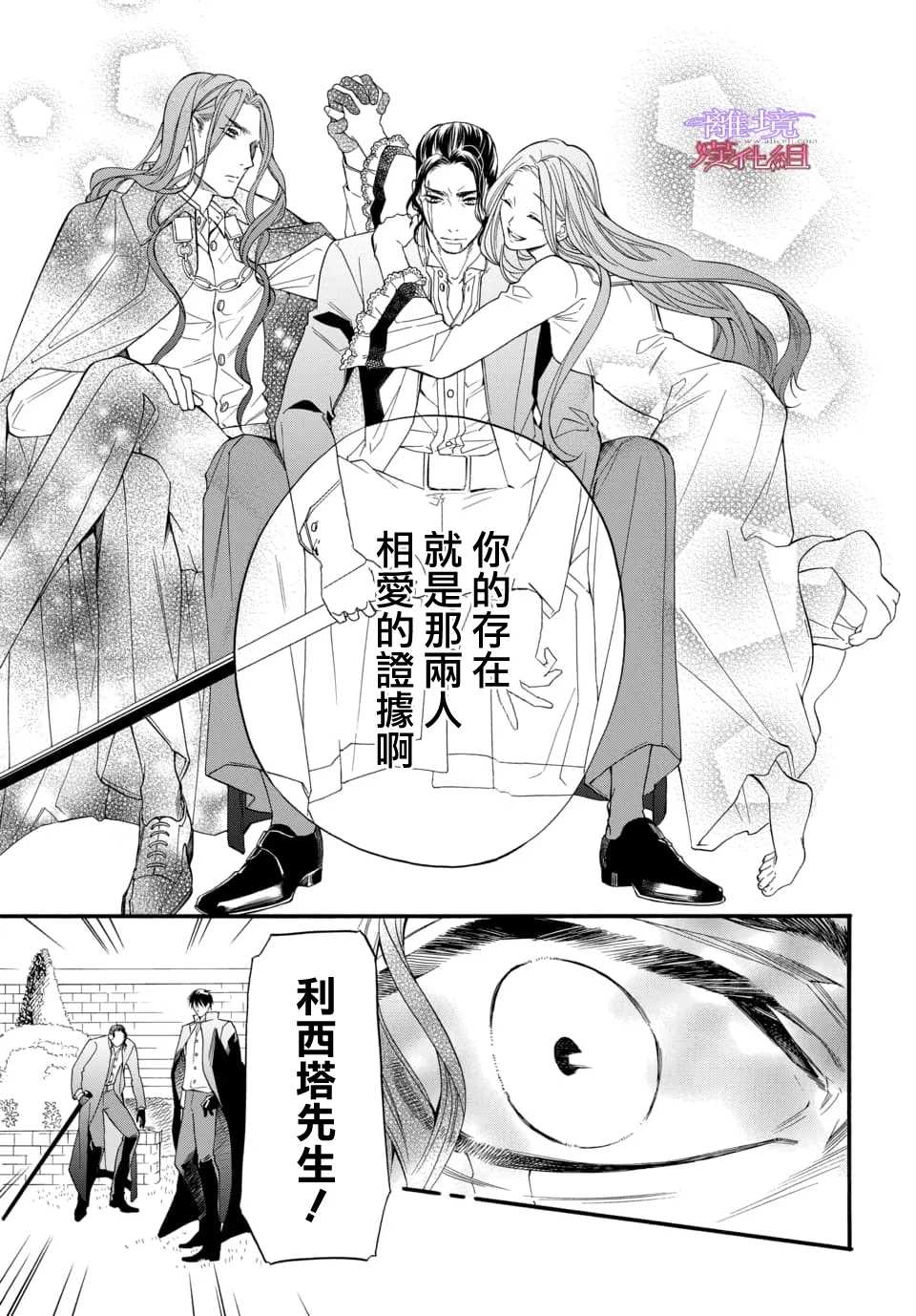 《修女与吸血鬼》漫画最新章节第76话免费下拉式在线观看章节第【7】张图片