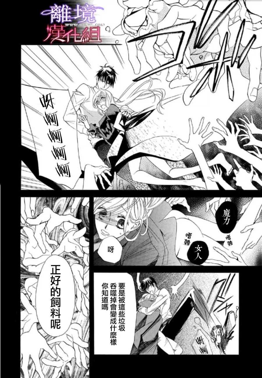 《修女与吸血鬼》漫画最新章节第33话免费下拉式在线观看章节第【2】张图片