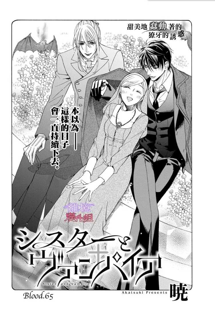 《修女与吸血鬼》漫画最新章节第65话免费下拉式在线观看章节第【8】张图片