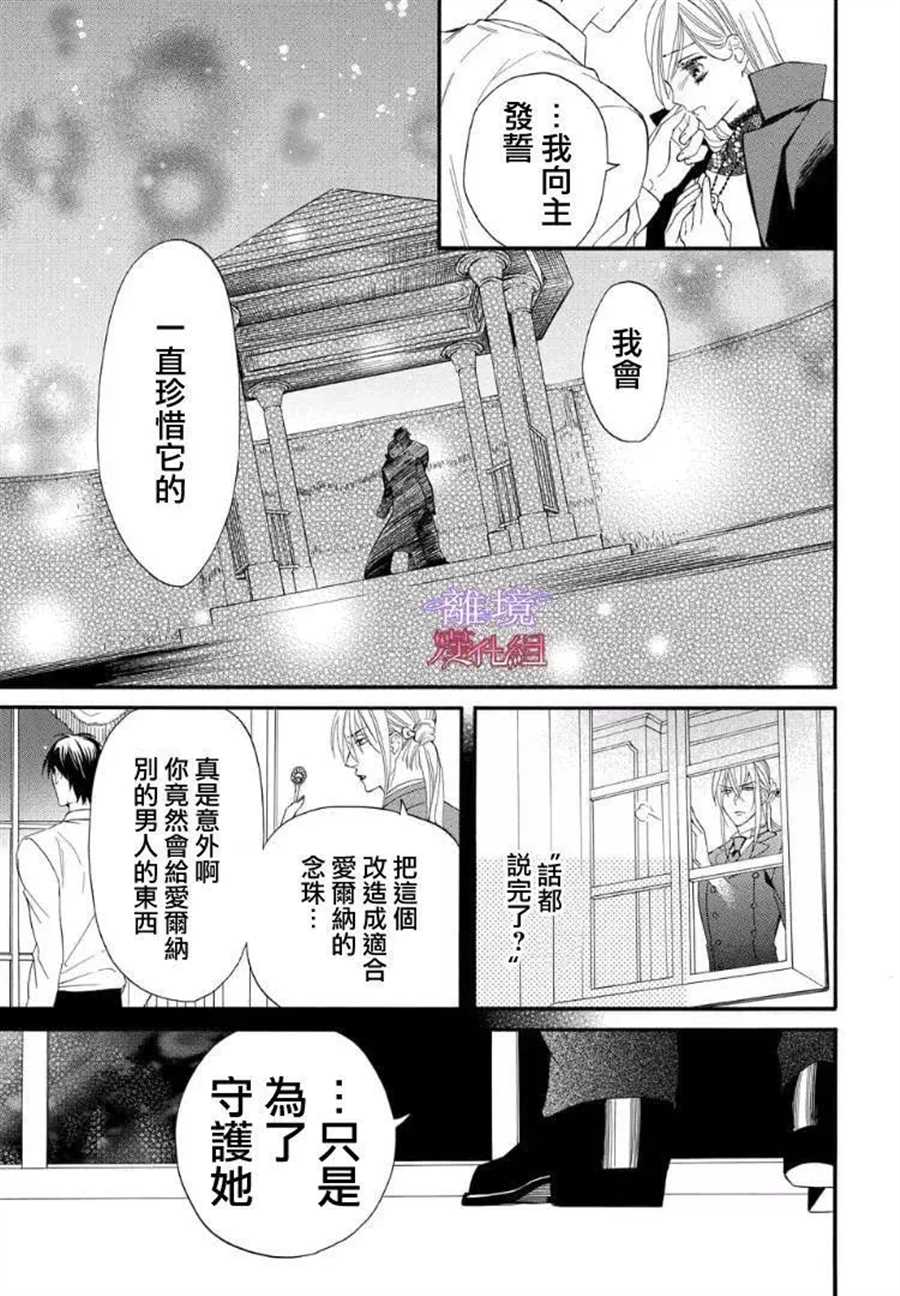 《修女与吸血鬼》漫画最新章节第52话免费下拉式在线观看章节第【15】张图片