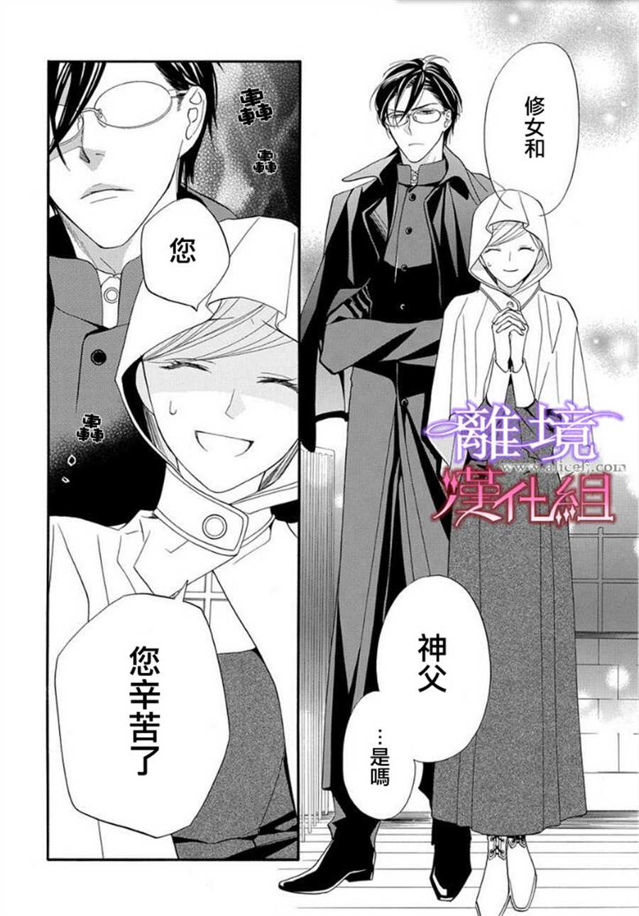 《修女与吸血鬼》漫画最新章节第12话免费下拉式在线观看章节第【21】张图片