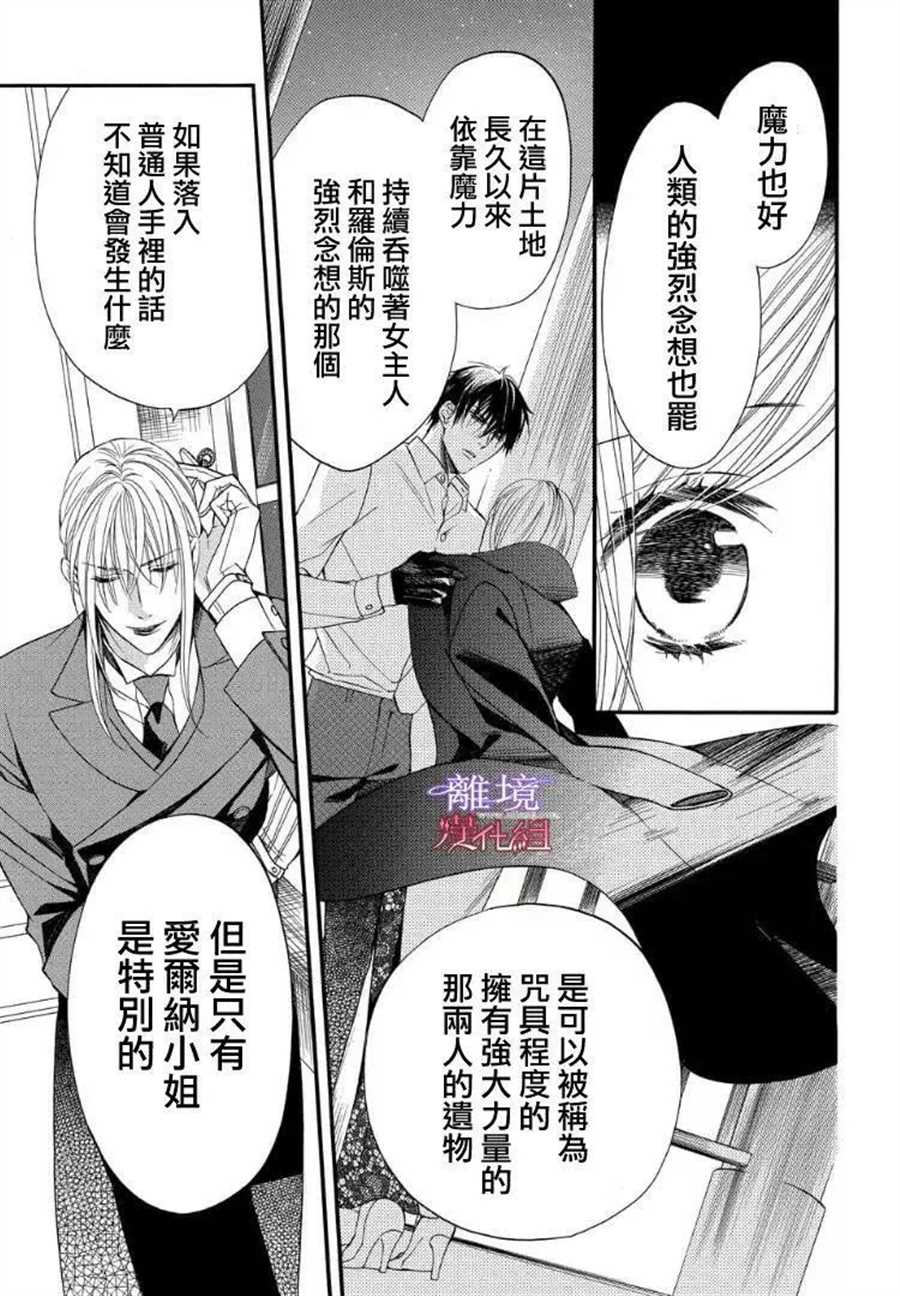 《修女与吸血鬼》漫画最新章节第52话免费下拉式在线观看章节第【13】张图片