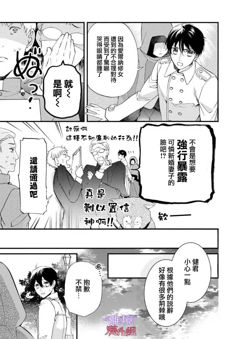 《修女与吸血鬼》漫画最新章节第67.5话免费下拉式在线观看章节第【4】张图片