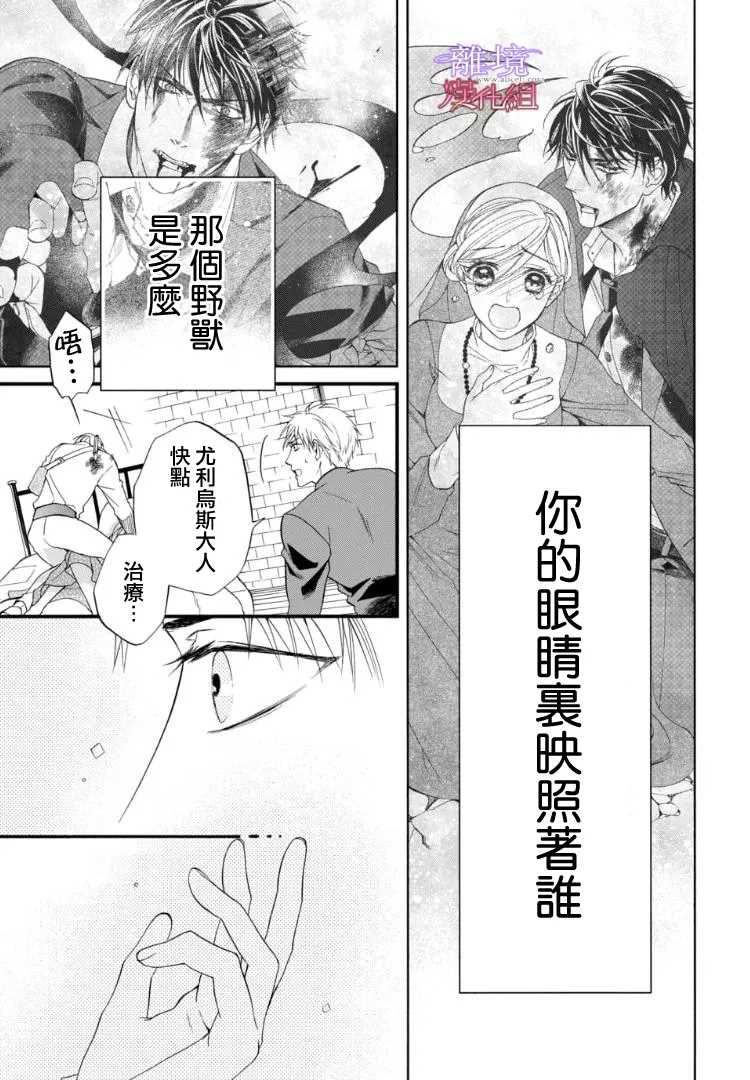 《修女与吸血鬼》漫画最新章节第66话免费下拉式在线观看章节第【27】张图片