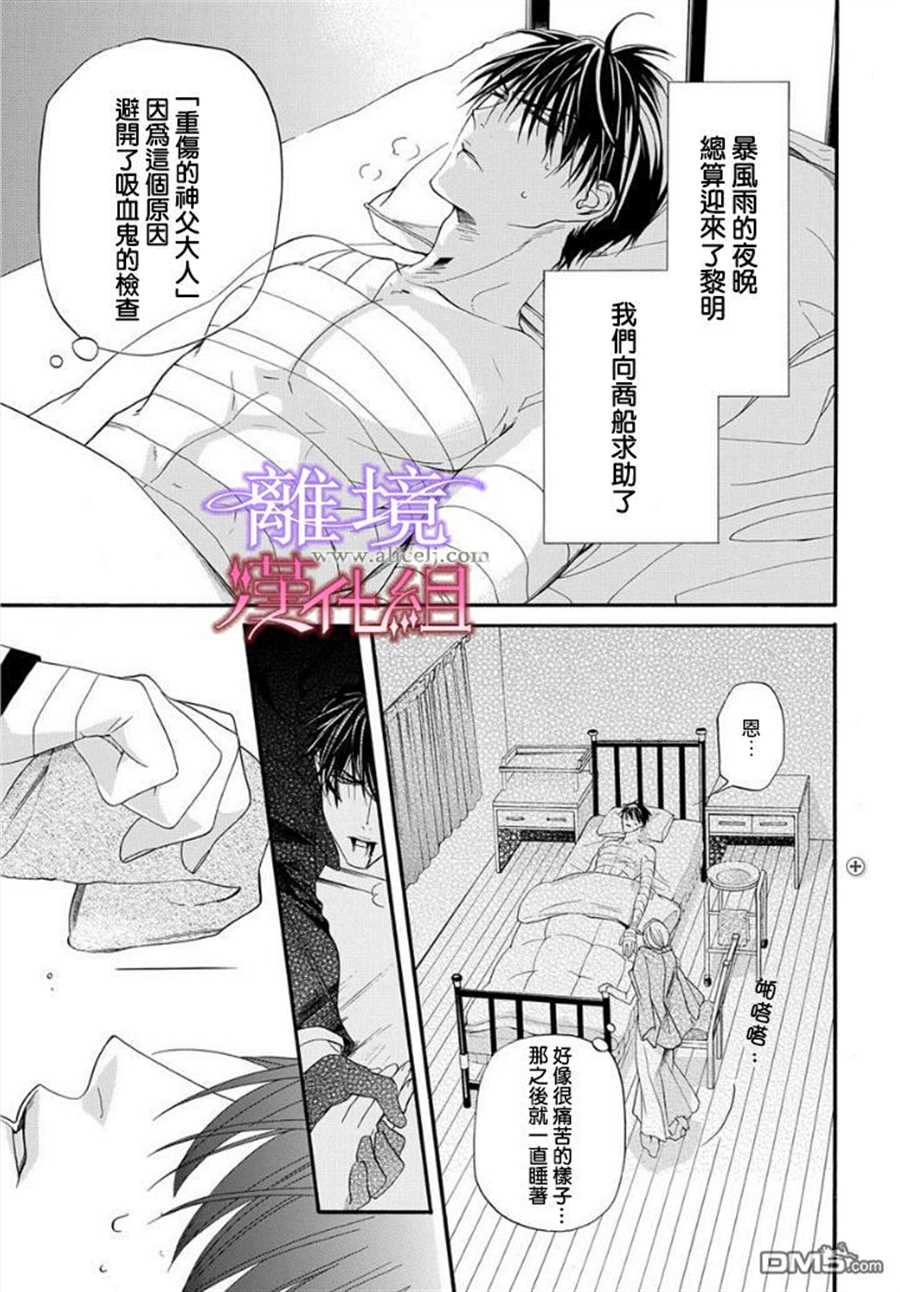 《修女与吸血鬼》漫画最新章节第16话免费下拉式在线观看章节第【3】张图片