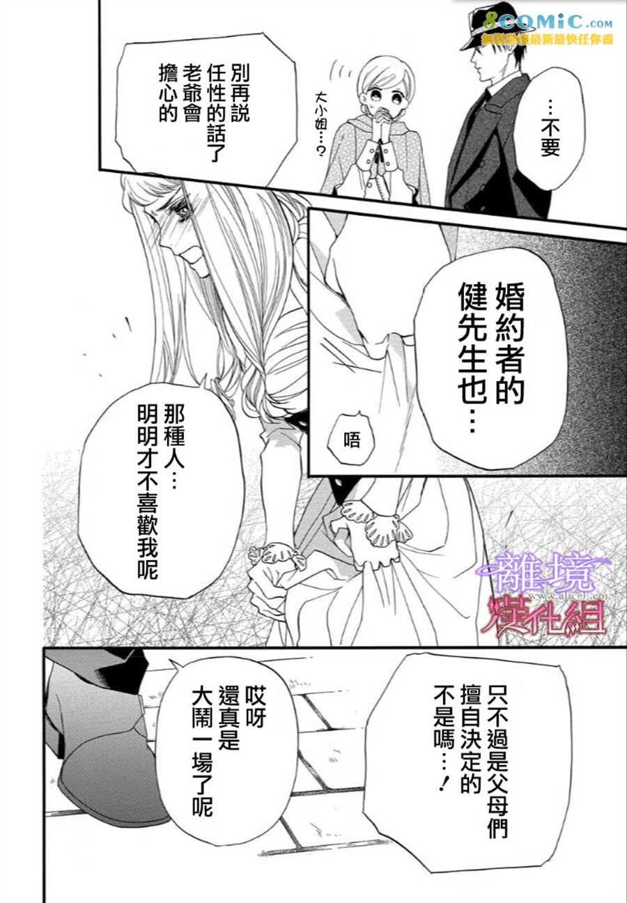 《修女与吸血鬼》漫画最新章节第41话免费下拉式在线观看章节第【12】张图片