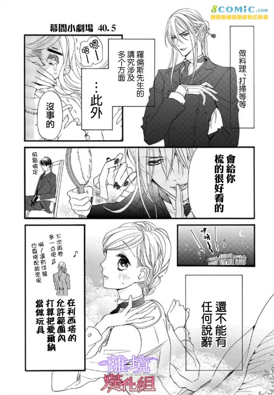 《修女与吸血鬼》漫画最新章节第41话免费下拉式在线观看章节第【17】张图片