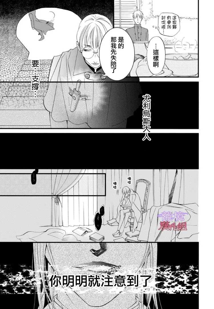 《修女与吸血鬼》漫画最新章节第66话免费下拉式在线观看章节第【19】张图片