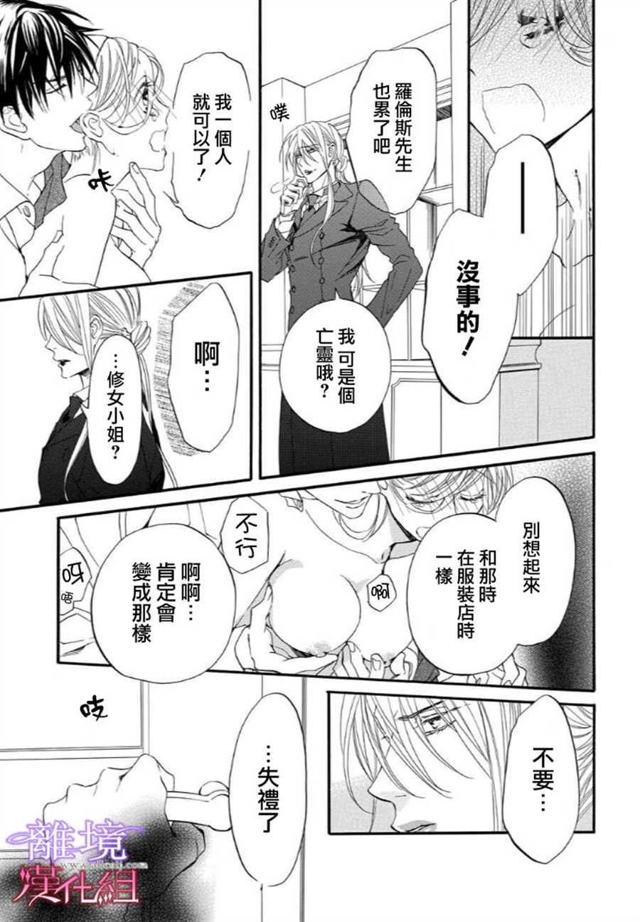 《修女与吸血鬼》漫画最新章节第37话免费下拉式在线观看章节第【9】张图片