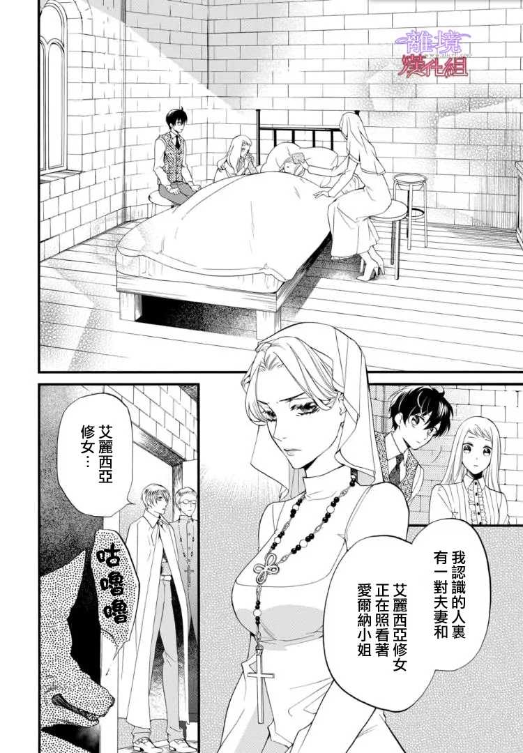 《修女与吸血鬼》漫画最新章节第67话免费下拉式在线观看章节第【16】张图片