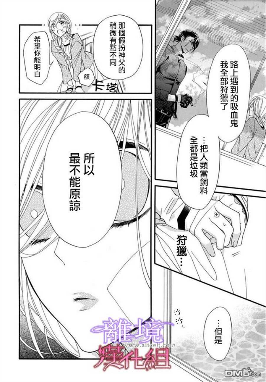 《修女与吸血鬼》漫画最新章节第16话免费下拉式在线观看章节第【16】张图片